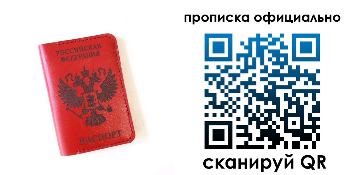 прописка для школы в Кинеле